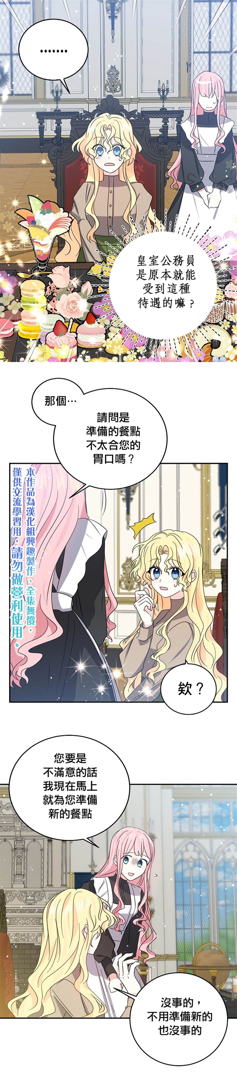 《某勇者的前女友》漫画最新章节第27话免费下拉式在线观看章节第【5】张图片