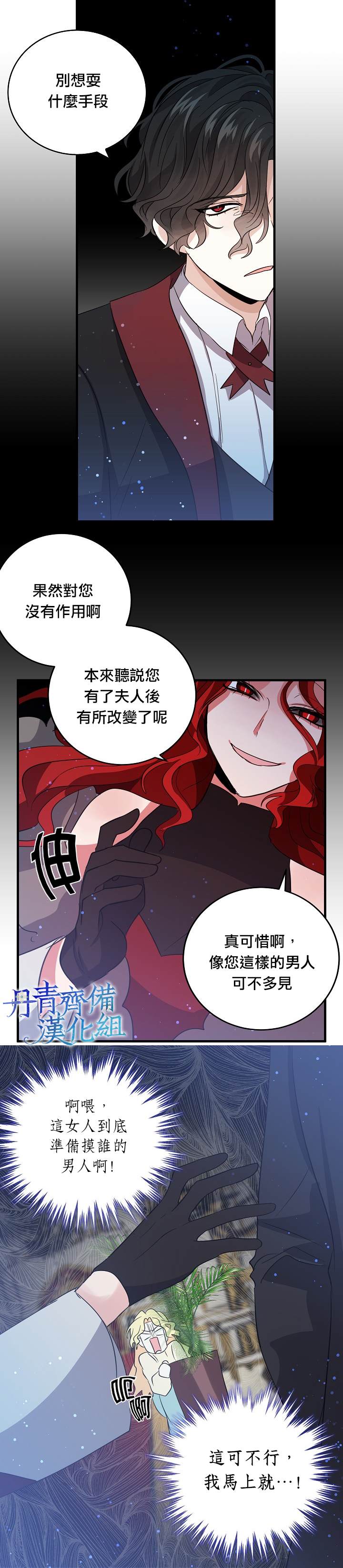 《某勇者的前女友》漫画最新章节第34话免费下拉式在线观看章节第【11】张图片