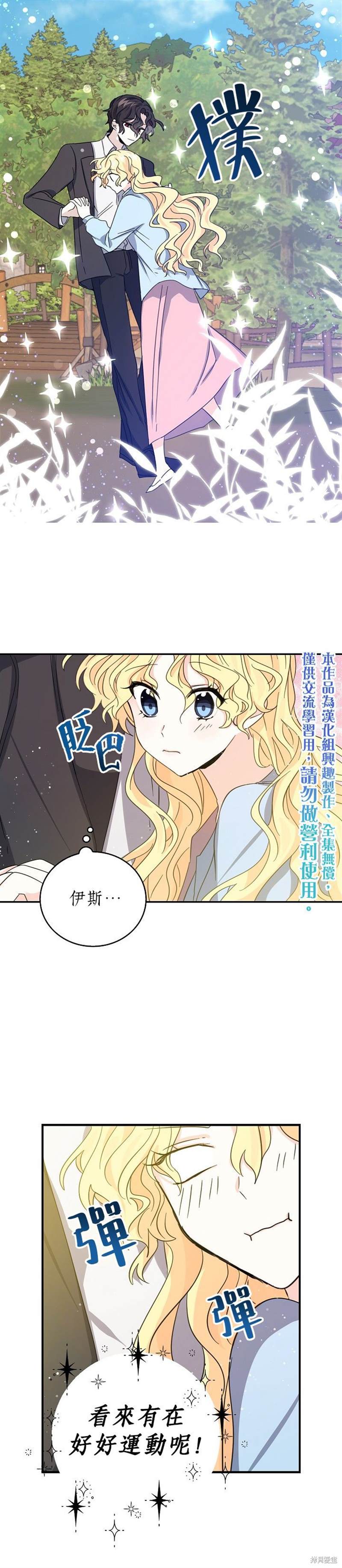 《某勇者的前女友》漫画最新章节第17话免费下拉式在线观看章节第【10】张图片