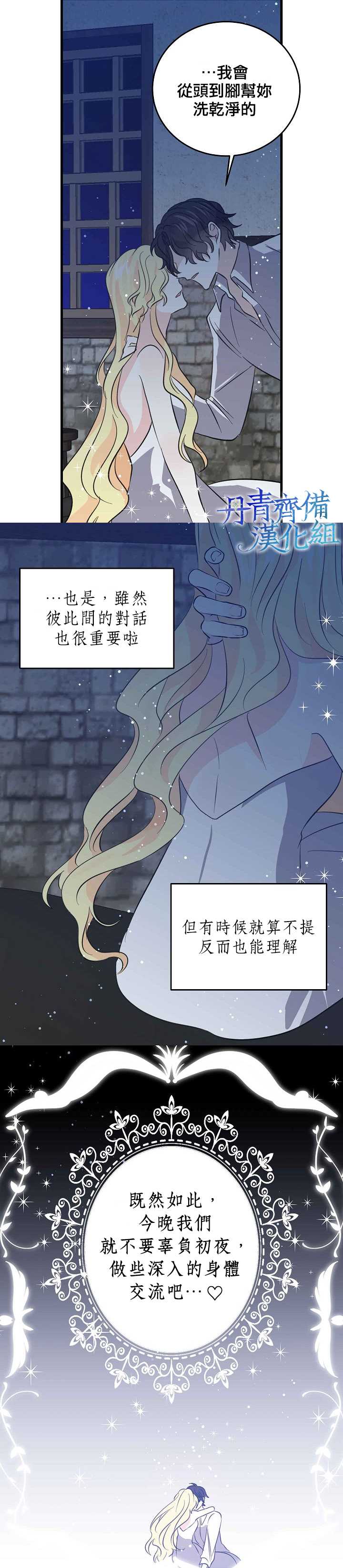 《某勇者的前女友》漫画最新章节第33话免费下拉式在线观看章节第【14】张图片