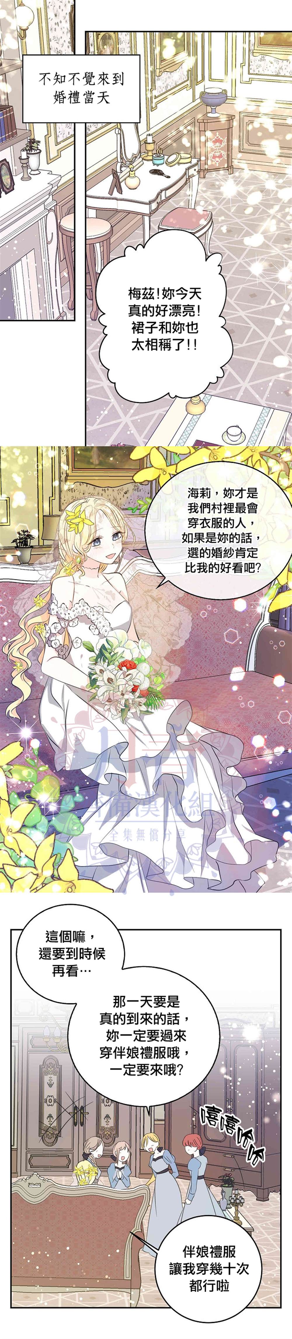 《某勇者的前女友》漫画最新章节第31话免费下拉式在线观看章节第【14】张图片