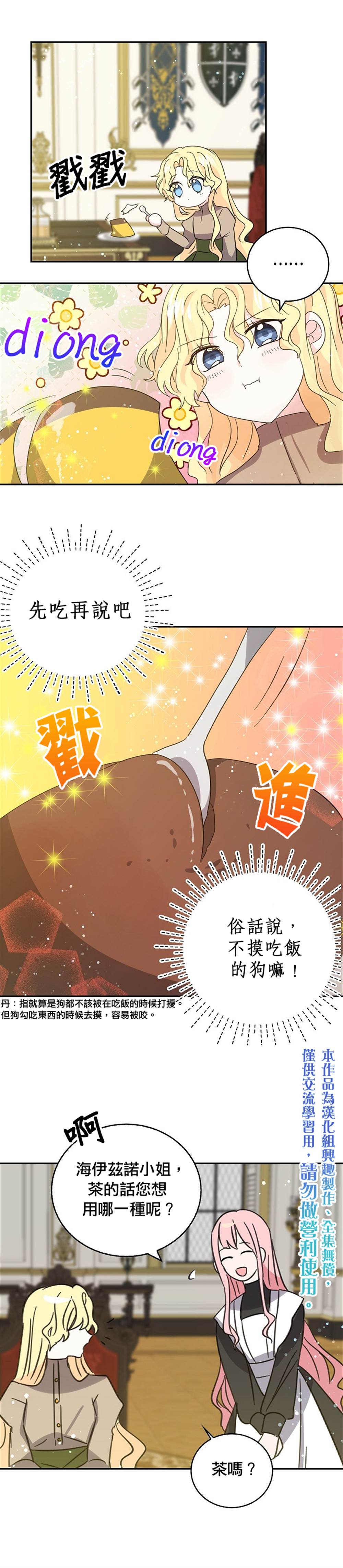 《某勇者的前女友》漫画最新章节第27话免费下拉式在线观看章节第【10】张图片