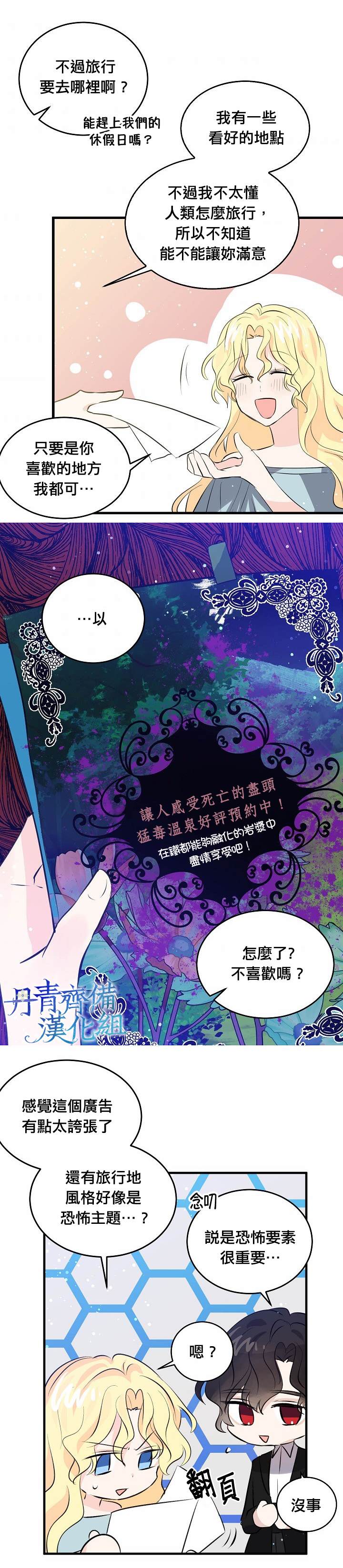 《某勇者的前女友》漫画最新章节第39话免费下拉式在线观看章节第【16】张图片