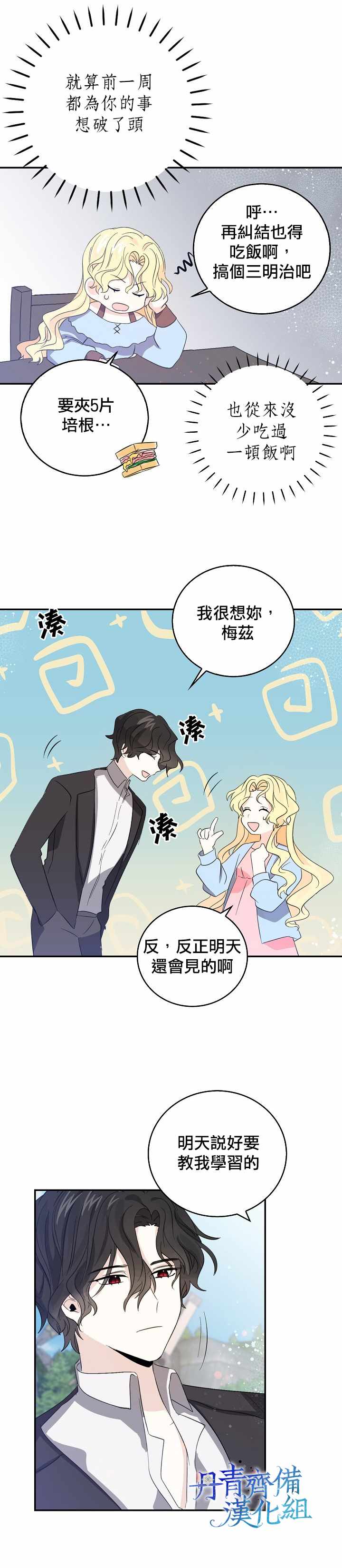 《某勇者的前女友》漫画最新章节第16话免费下拉式在线观看章节第【3】张图片