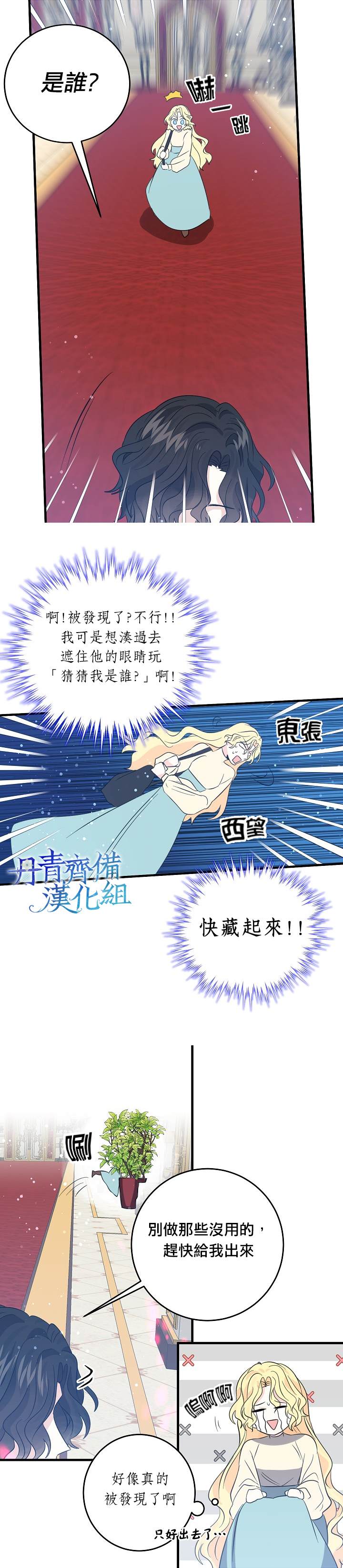 《某勇者的前女友》漫画最新章节第34话免费下拉式在线观看章节第【7】张图片