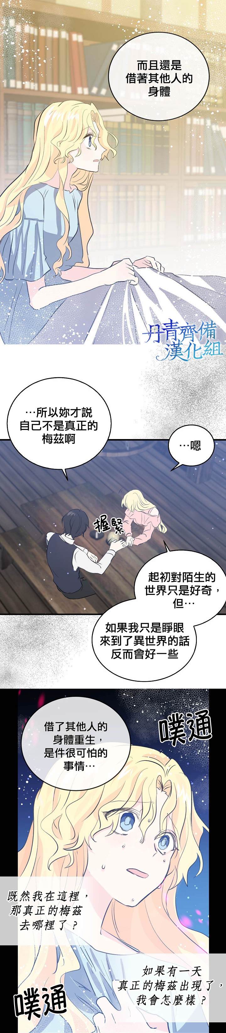 《某勇者的前女友》漫画最新章节第39话免费下拉式在线观看章节第【7】张图片