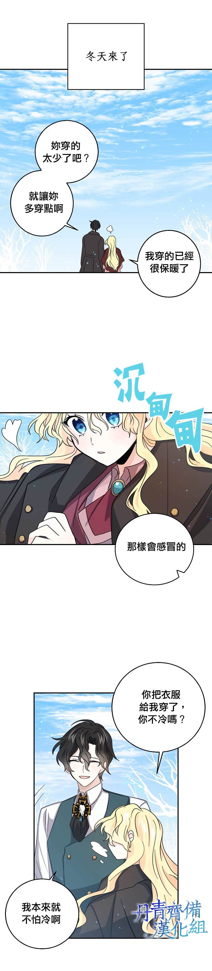 《某勇者的前女友》漫画最新章节第20话免费下拉式在线观看章节第【9】张图片