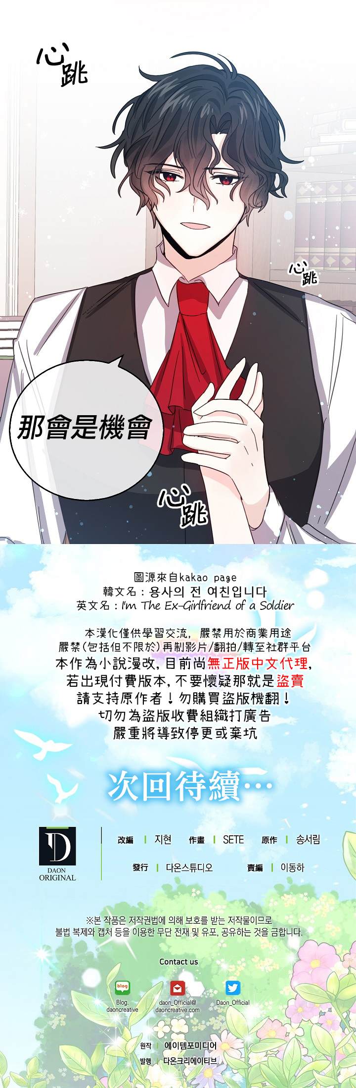 《某勇者的前女友》漫画最新章节第19话免费下拉式在线观看章节第【21】张图片