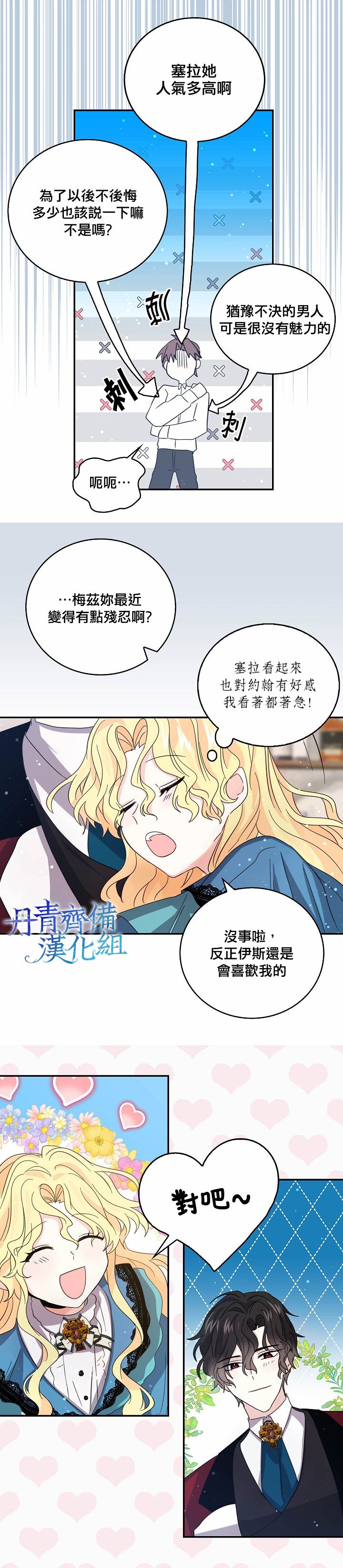 《某勇者的前女友》漫画最新章节第23话免费下拉式在线观看章节第【6】张图片