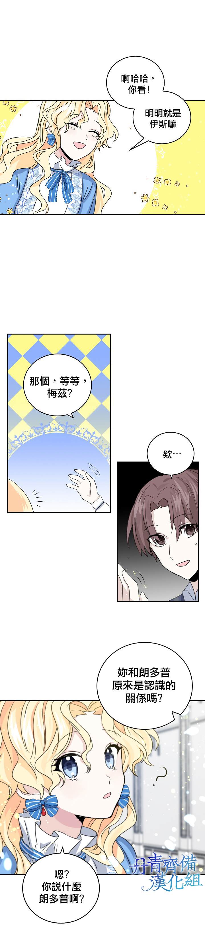 《某勇者的前女友》漫画最新章节第11话免费下拉式在线观看章节第【16】张图片