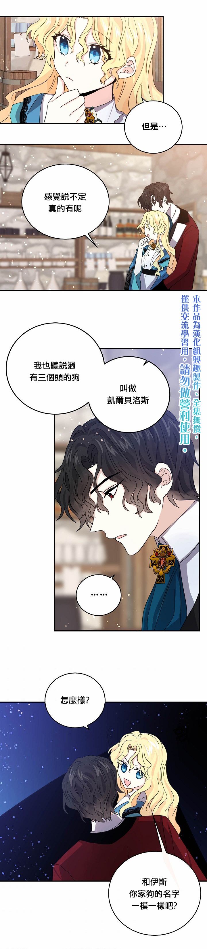 《某勇者的前女友》漫画最新章节第23话免费下拉式在线观看章节第【15】张图片