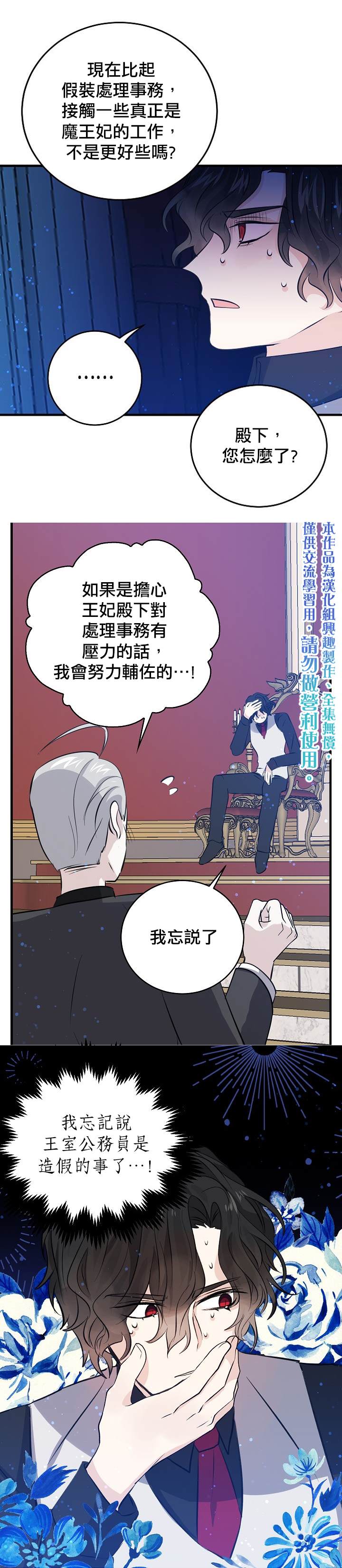 《某勇者的前女友》漫画最新章节第38话免费下拉式在线观看章节第【1】张图片