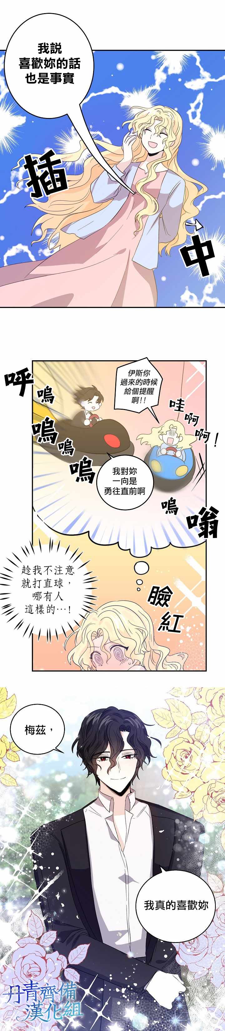 《某勇者的前女友》漫画最新章节第16话免费下拉式在线观看章节第【12】张图片