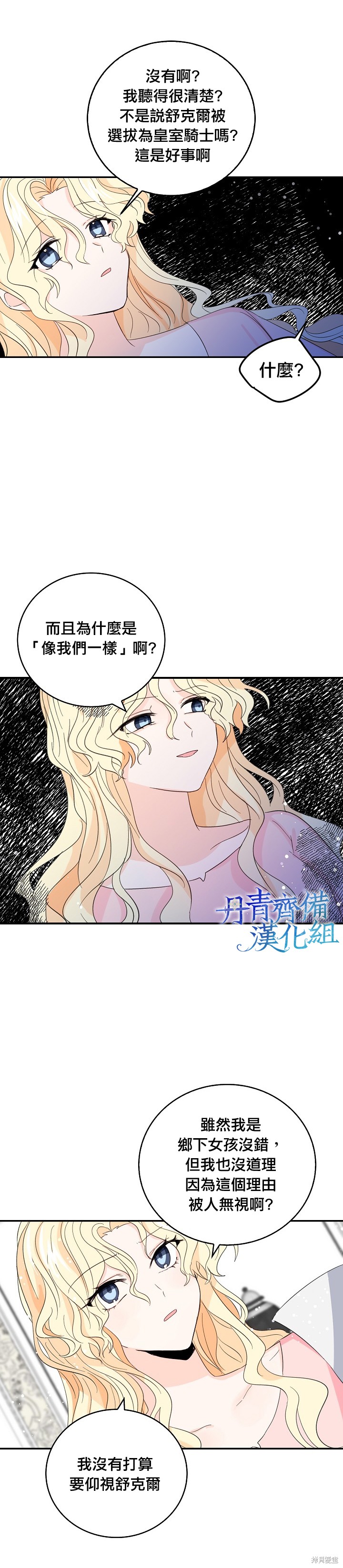 《某勇者的前女友》漫画最新章节第14话免费下拉式在线观看章节第【16】张图片