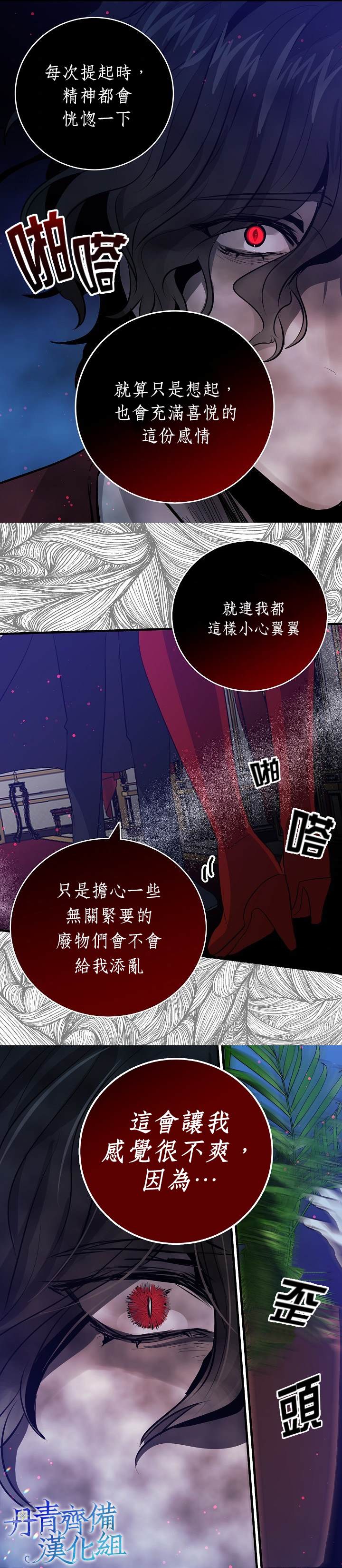 《某勇者的前女友》漫画最新章节第34话免费下拉式在线观看章节第【16】张图片