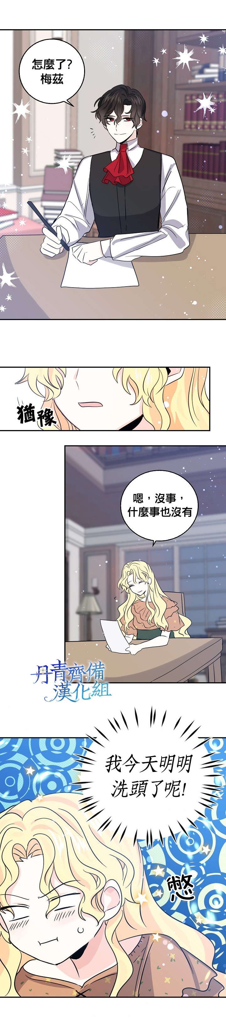 《某勇者的前女友》漫画最新章节第18话免费下拉式在线观看章节第【12】张图片