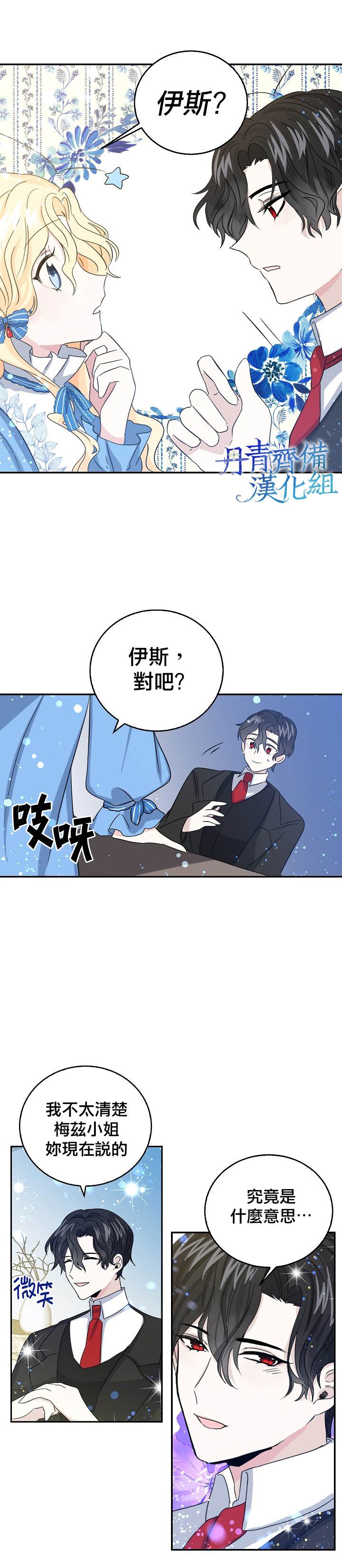 《某勇者的前女友》漫画最新章节第11话免费下拉式在线观看章节第【12】张图片