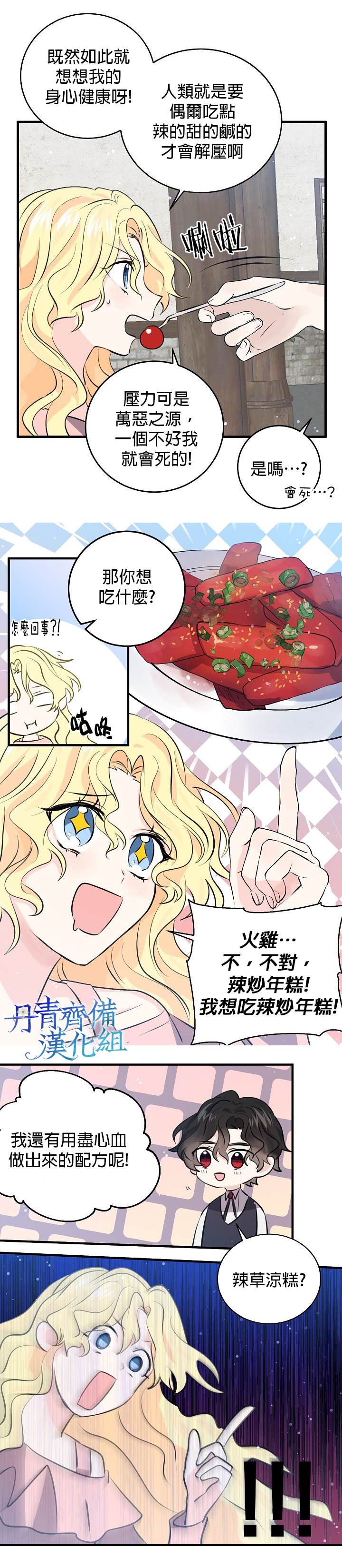 《某勇者的前女友》漫画最新章节第38话免费下拉式在线观看章节第【7】张图片