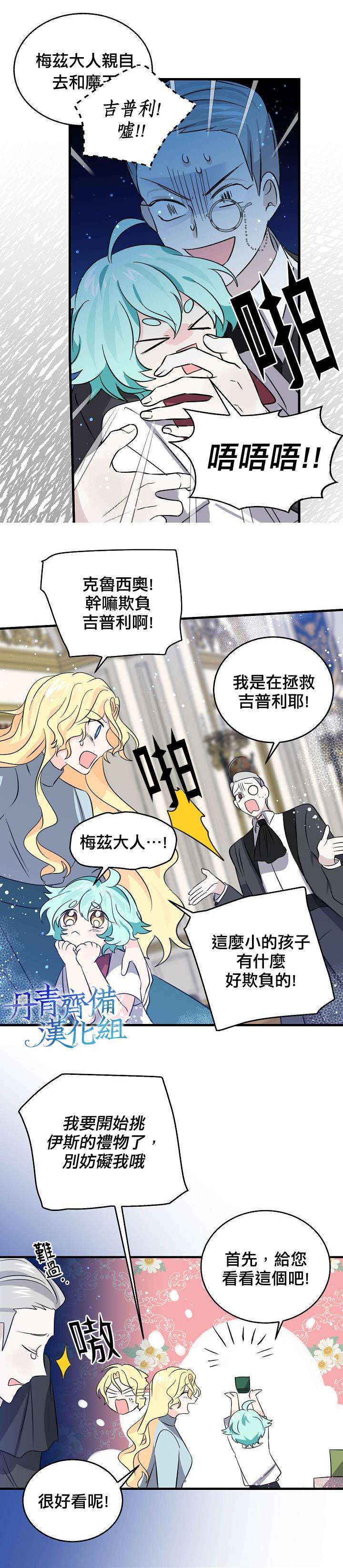 《某勇者的前女友》漫画最新章节第37话免费下拉式在线观看章节第【4】张图片