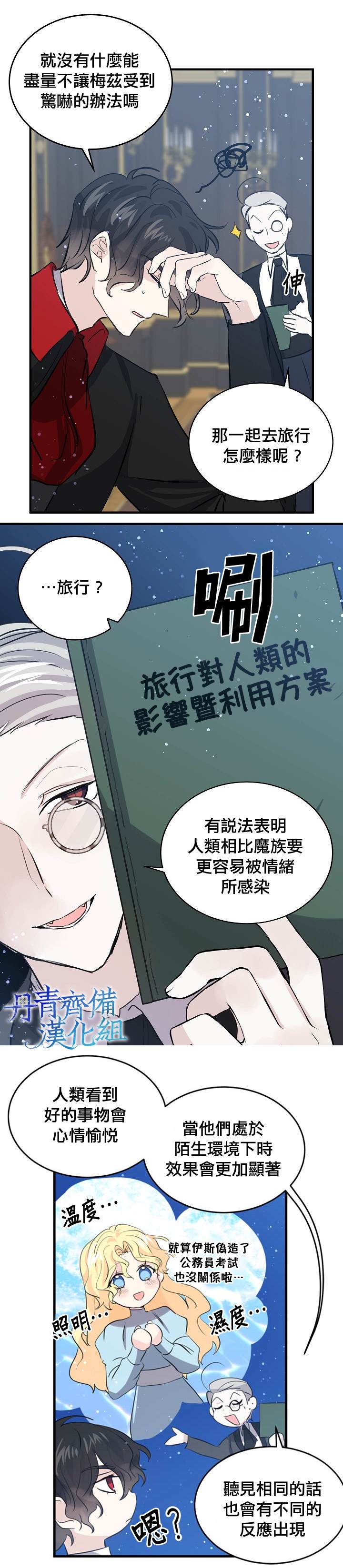 《某勇者的前女友》漫画最新章节第39话免费下拉式在线观看章节第【11】张图片