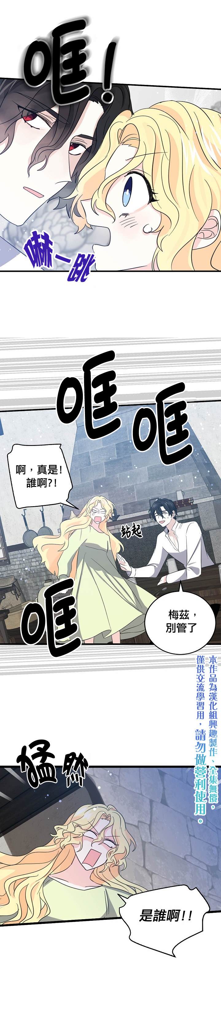 《某勇者的前女友》漫画最新章节第35话免费下拉式在线观看章节第【10】张图片