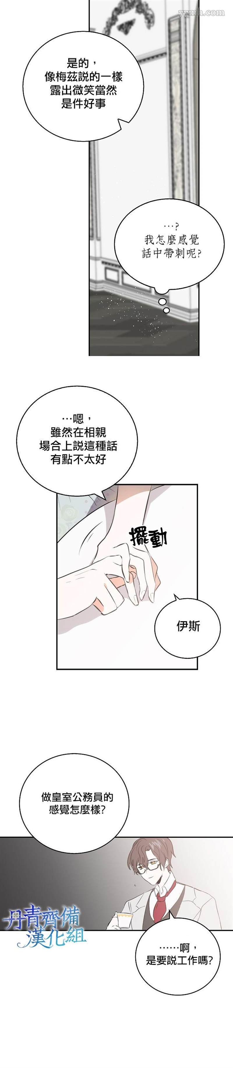 《某勇者的前女友》漫画最新章节第5话免费下拉式在线观看章节第【7】张图片