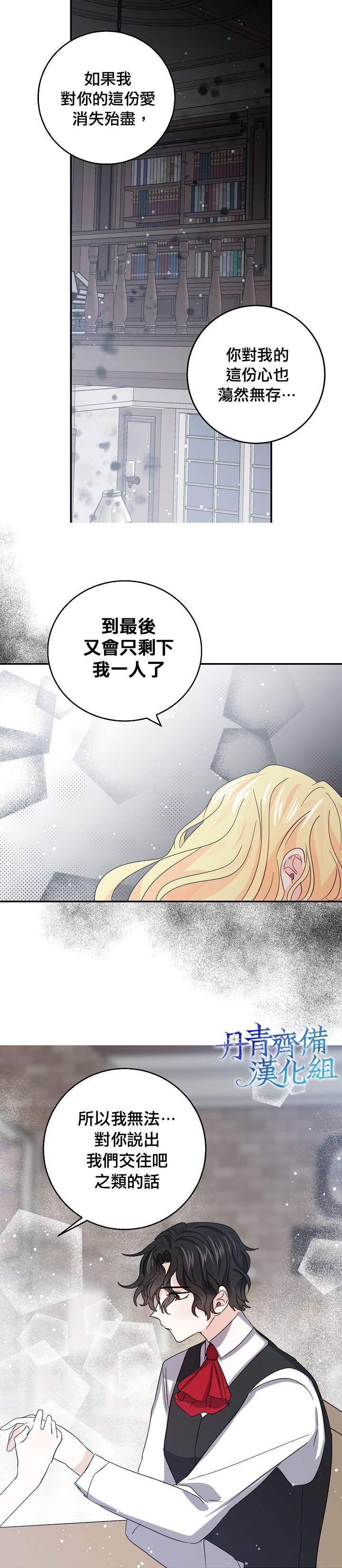 《某勇者的前女友》漫画最新章节第19话免费下拉式在线观看章节第【18】张图片