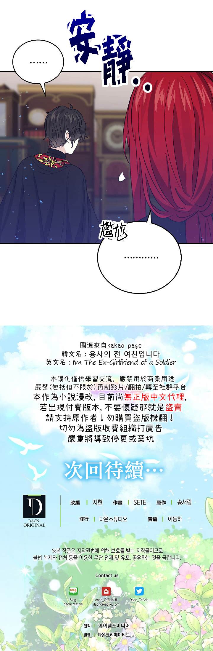 《某勇者的前女友》漫画最新章节第24话免费下拉式在线观看章节第【18】张图片