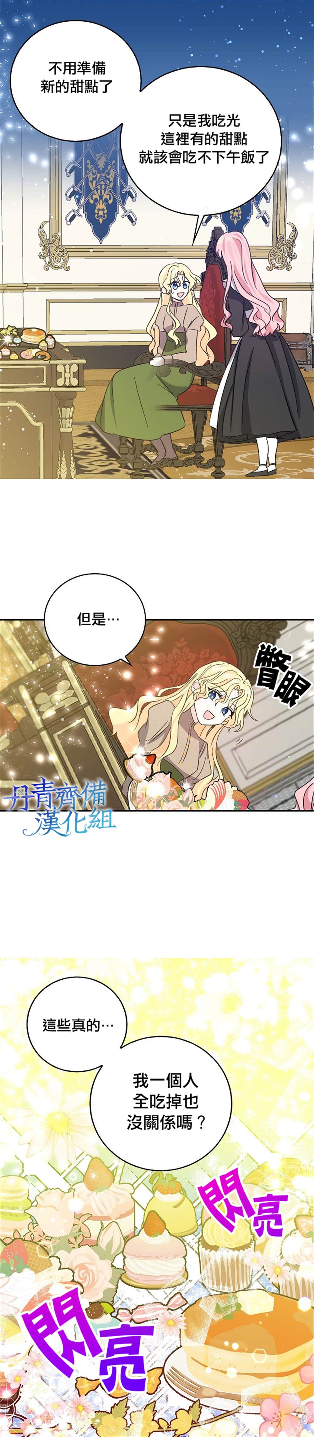 《某勇者的前女友》漫画最新章节第27话免费下拉式在线观看章节第【7】张图片