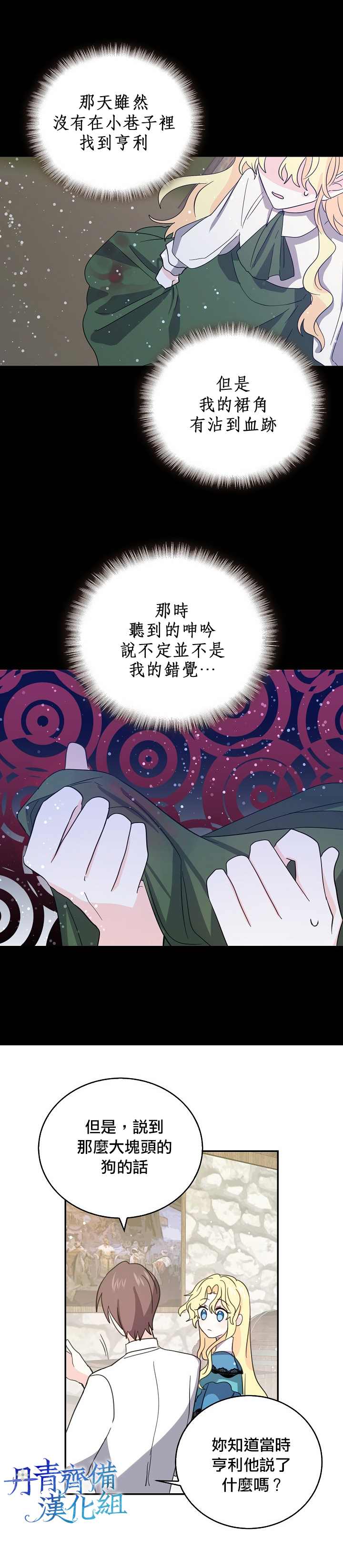 《某勇者的前女友》漫画最新章节第22话免费下拉式在线观看章节第【18】张图片