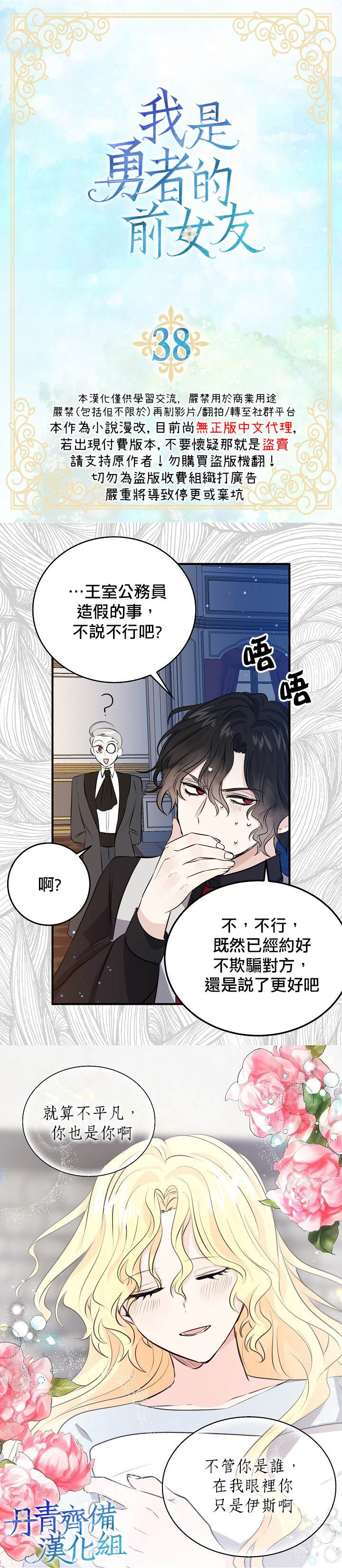 《某勇者的前女友》漫画最新章节第38话免费下拉式在线观看章节第【2】张图片