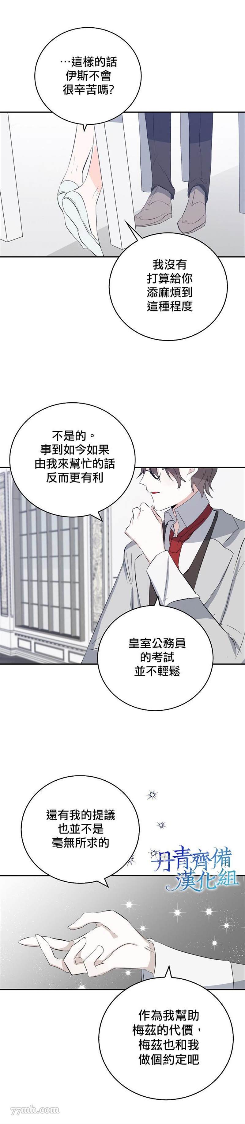 《某勇者的前女友》漫画最新章节第5话免费下拉式在线观看章节第【14】张图片