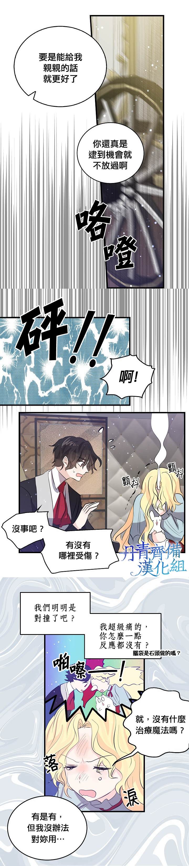 《某勇者的前女友》漫画最新章节第39话免费下拉式在线观看章节第【21】张图片
