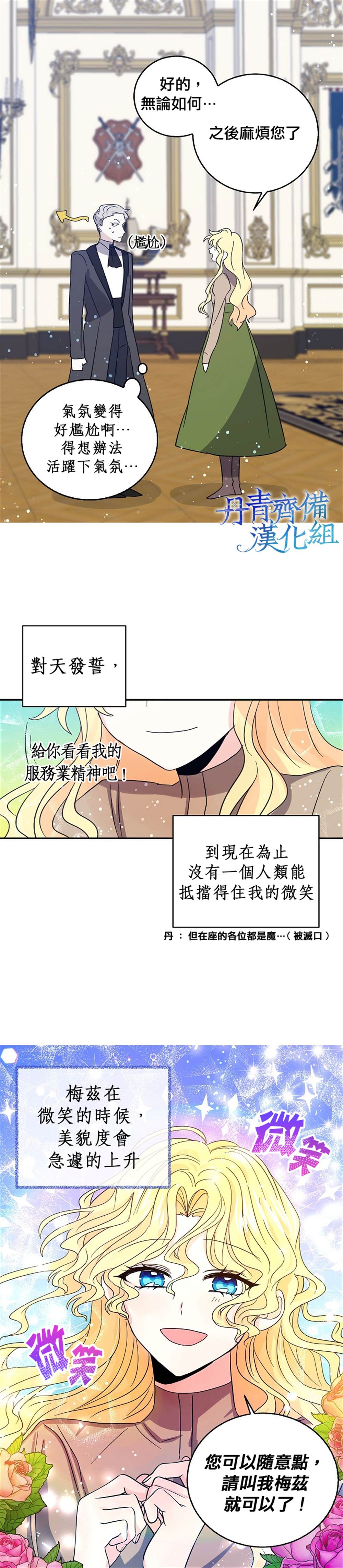 《某勇者的前女友》漫画最新章节第27话免费下拉式在线观看章节第【18】张图片