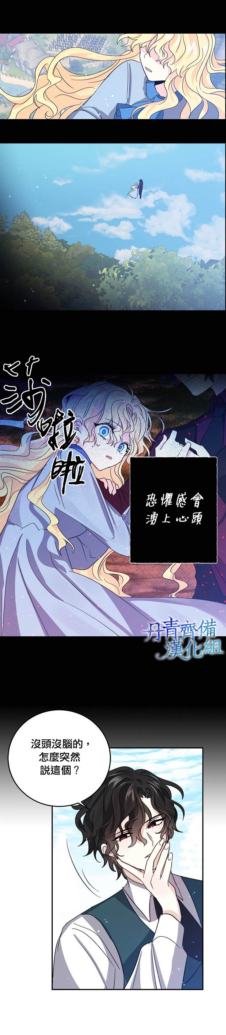 《某勇者的前女友》漫画最新章节第21话免费下拉式在线观看章节第【7】张图片