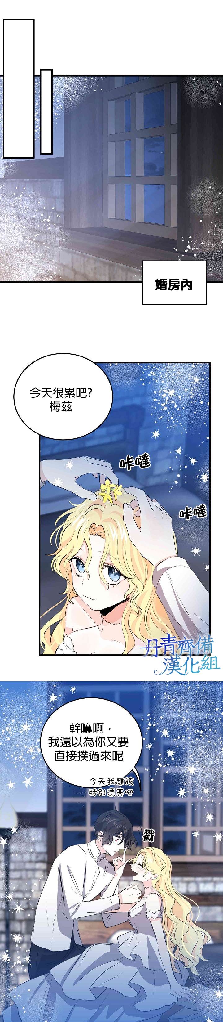 《某勇者的前女友》漫画最新章节第32话免费下拉式在线观看章节第【21】张图片