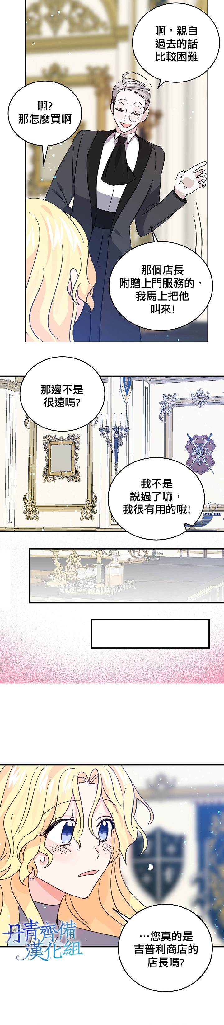 《某勇者的前女友》漫画最新章节第36话免费下拉式在线观看章节第【17】张图片