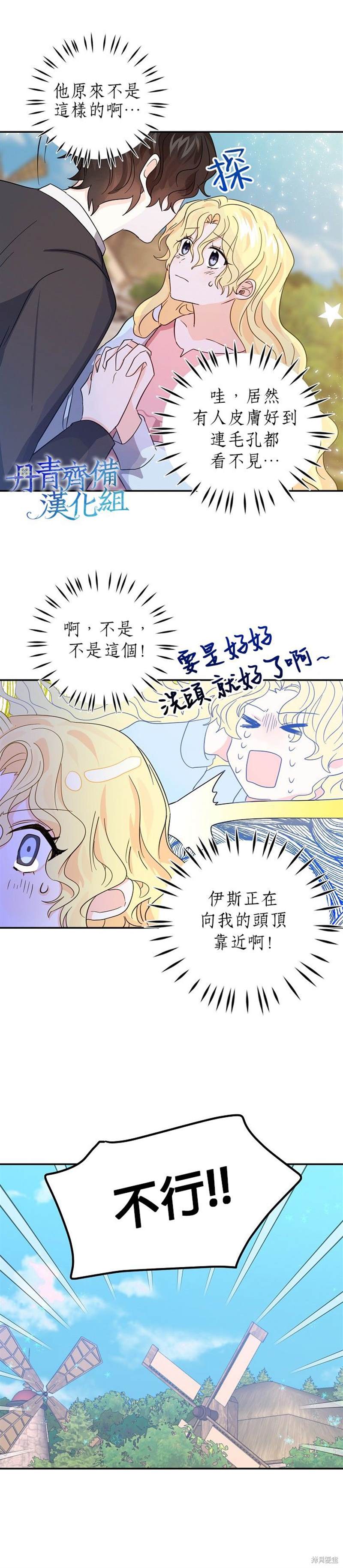 《某勇者的前女友》漫画最新章节第17话免费下拉式在线观看章节第【14】张图片