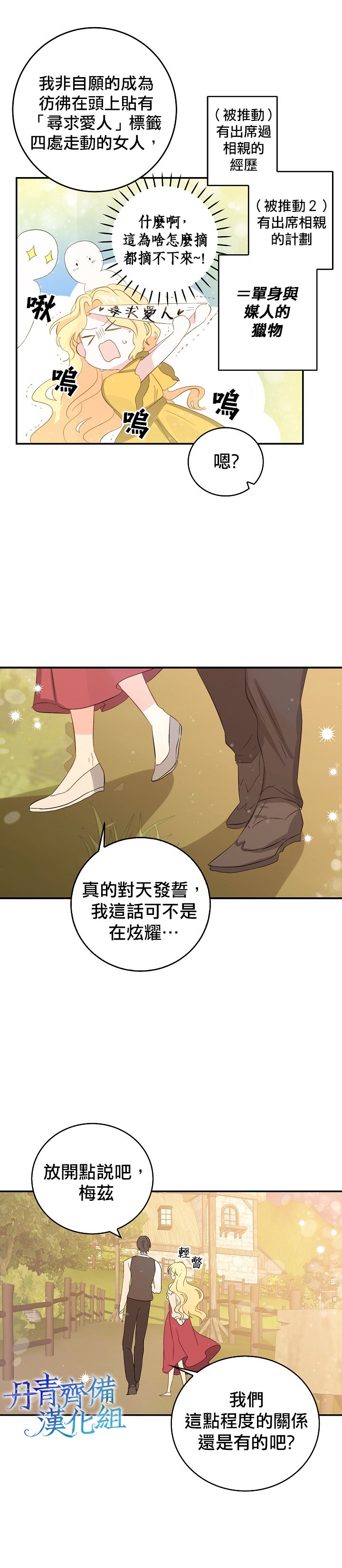 《某勇者的前女友》漫画最新章节第7话免费下拉式在线观看章节第【8】张图片