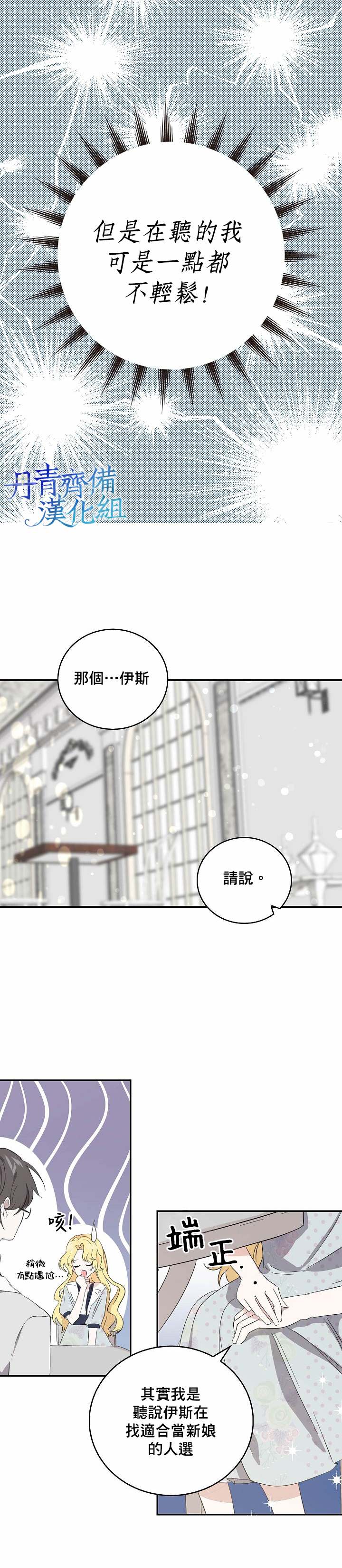 《某勇者的前女友》漫画最新章节第4话免费下拉式在线观看章节第【8】张图片