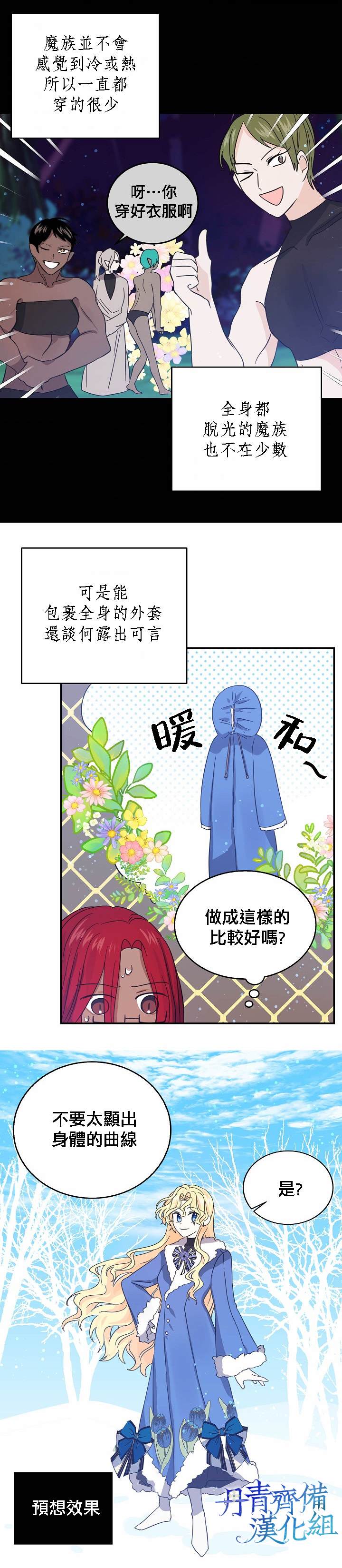 《某勇者的前女友》漫画最新章节第24话免费下拉式在线观看章节第【16】张图片