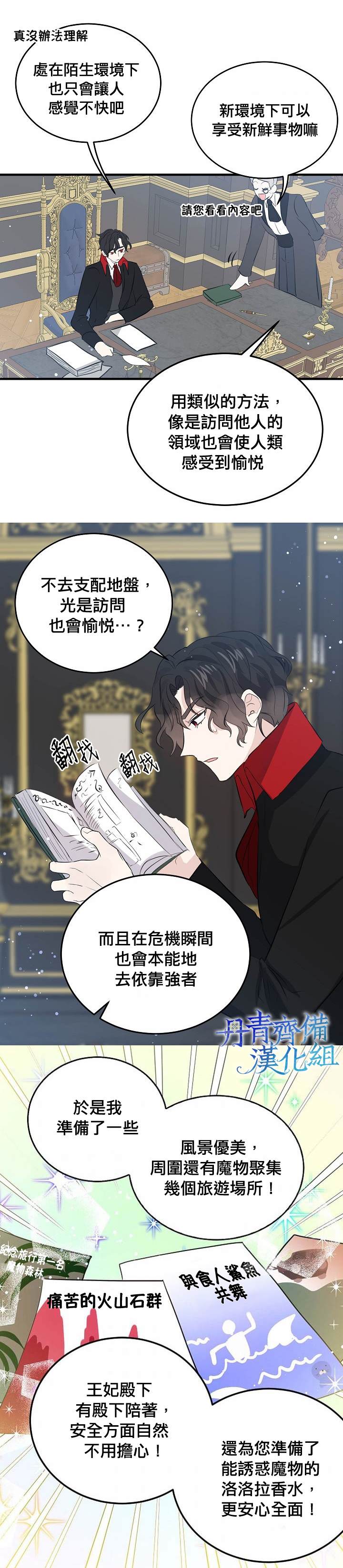 《某勇者的前女友》漫画最新章节第39话免费下拉式在线观看章节第【12】张图片