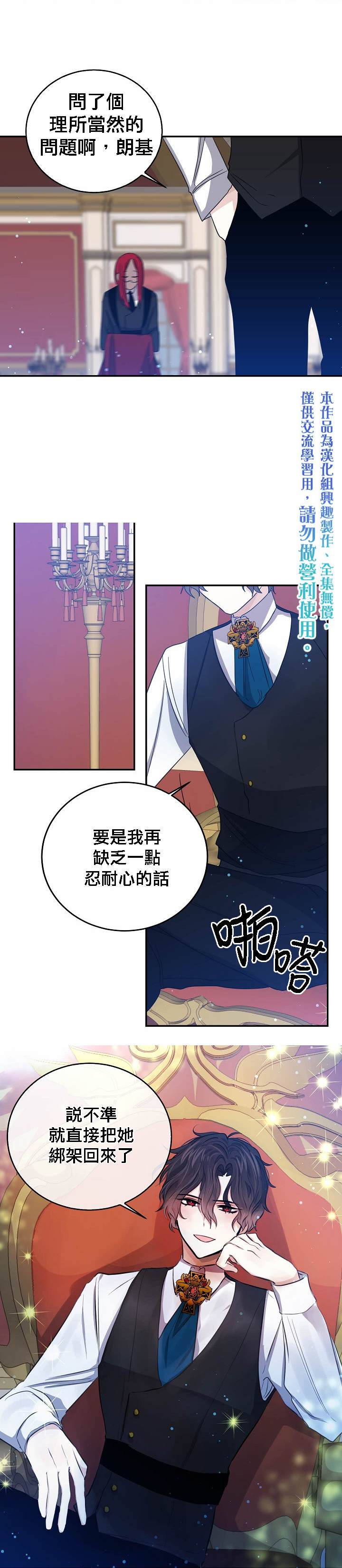 《某勇者的前女友》漫画最新章节第24话免费下拉式在线观看章节第【1】张图片