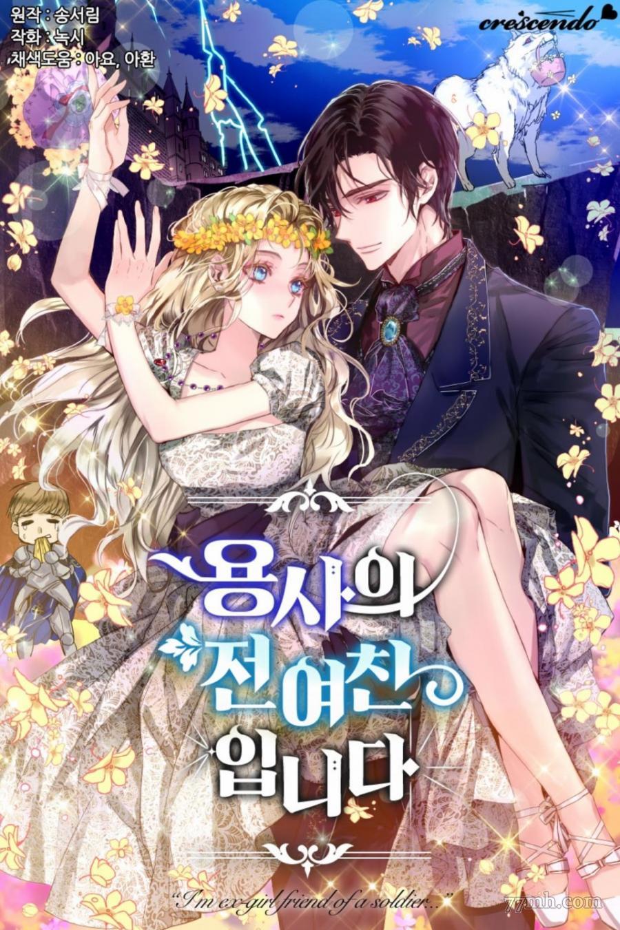 《某勇者的前女友》漫画最新章节第1话免费下拉式在线观看章节第【1】张图片