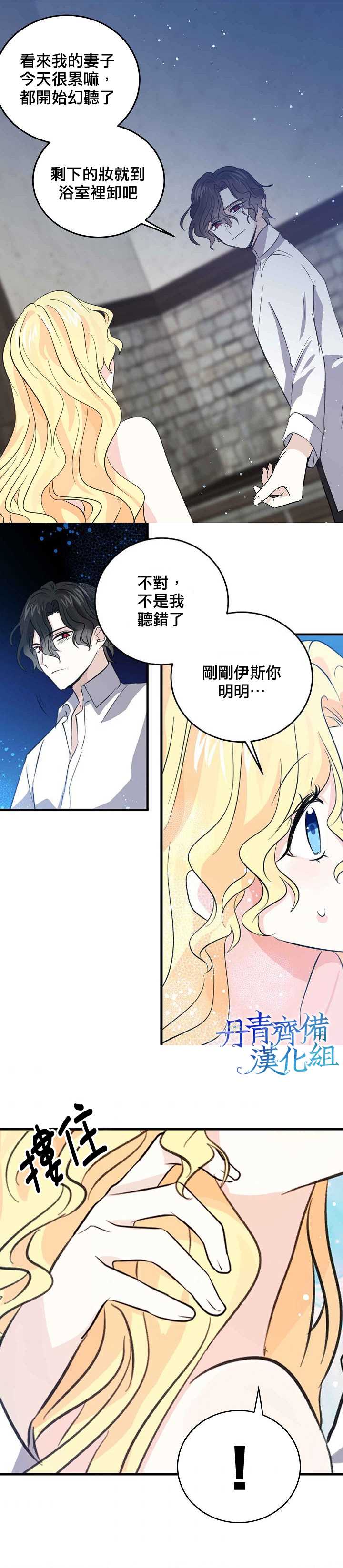 《某勇者的前女友》漫画最新章节第33话免费下拉式在线观看章节第【12】张图片