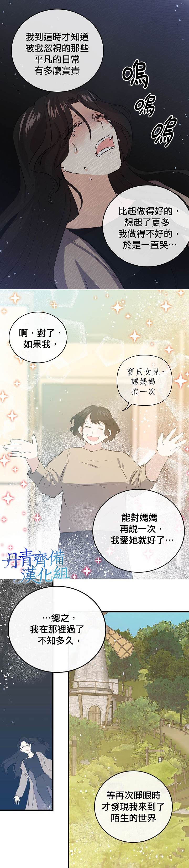 《某勇者的前女友》漫画最新章节第39话免费下拉式在线观看章节第【6】张图片