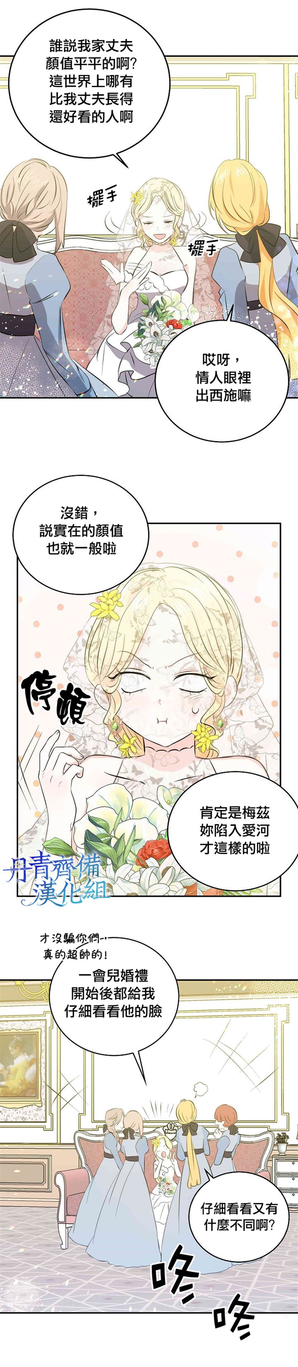 《某勇者的前女友》漫画最新章节第31话免费下拉式在线观看章节第【16】张图片