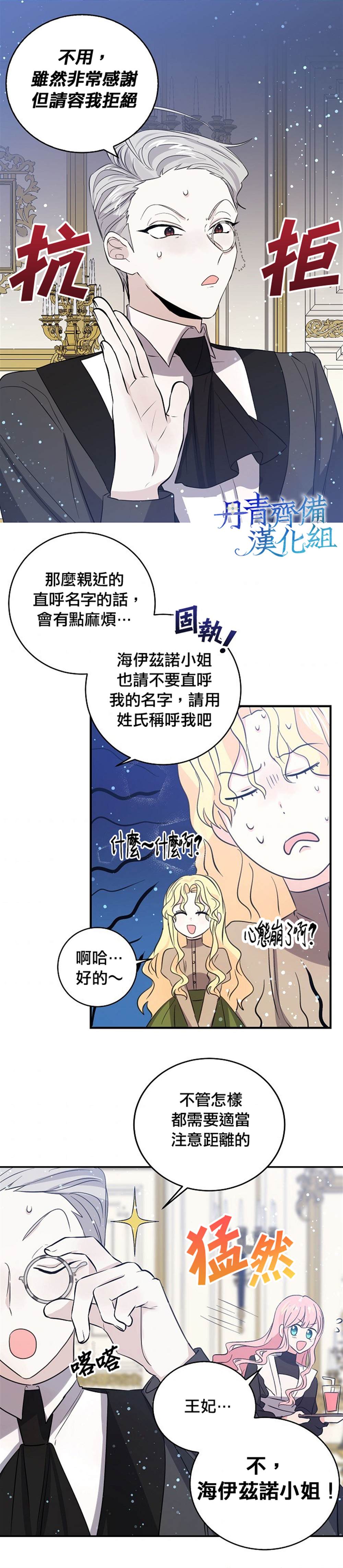 《某勇者的前女友》漫画最新章节第27话免费下拉式在线观看章节第【19】张图片