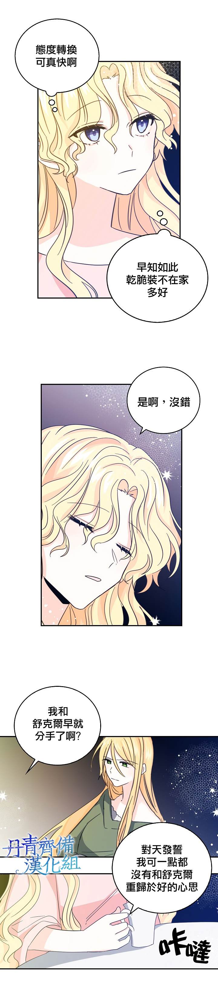 《某勇者的前女友》漫画最新章节第15话免费下拉式在线观看章节第【7】张图片