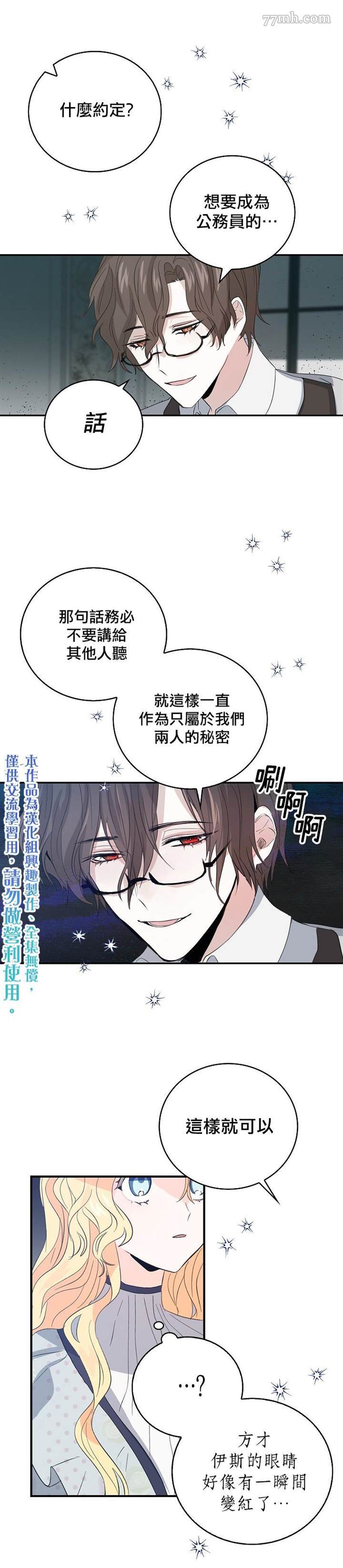 《某勇者的前女友》漫画最新章节第5话免费下拉式在线观看章节第【15】张图片